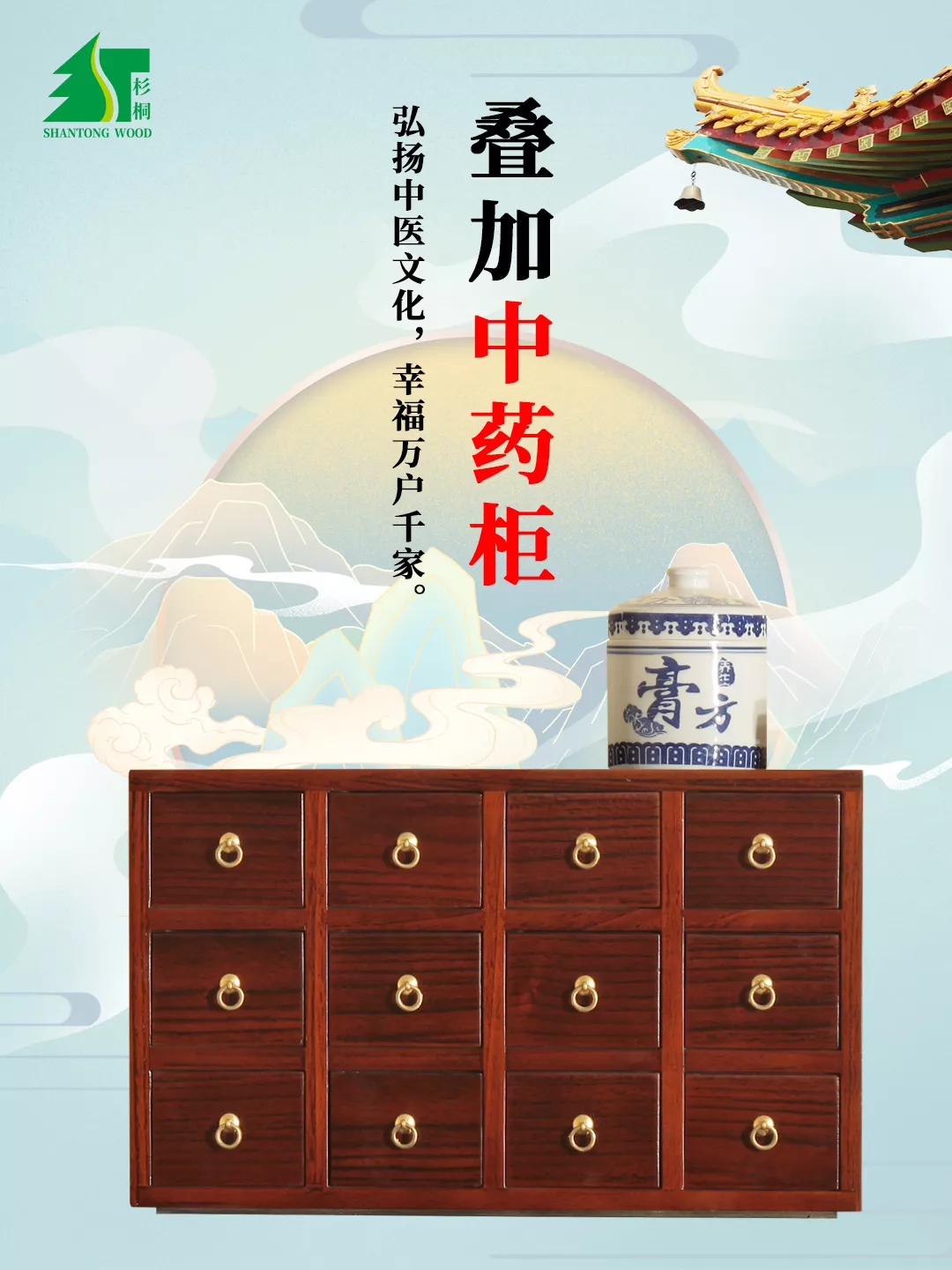 杉桐叠加12抽中药柜