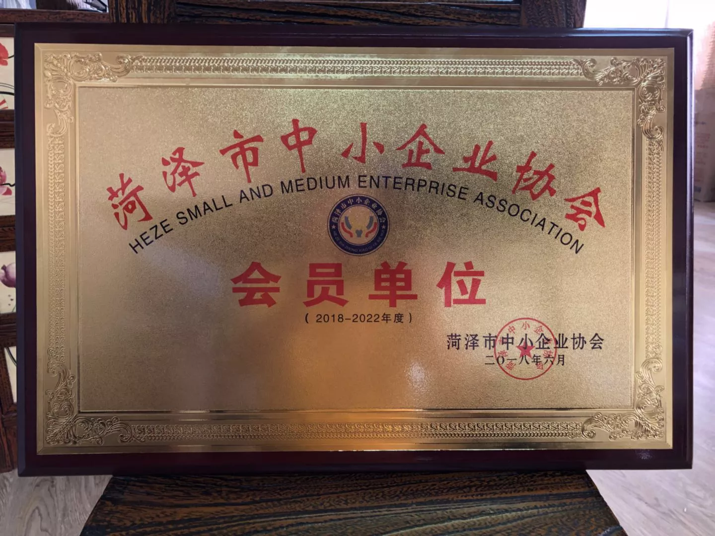 菏泽市中小企业协会会员单位