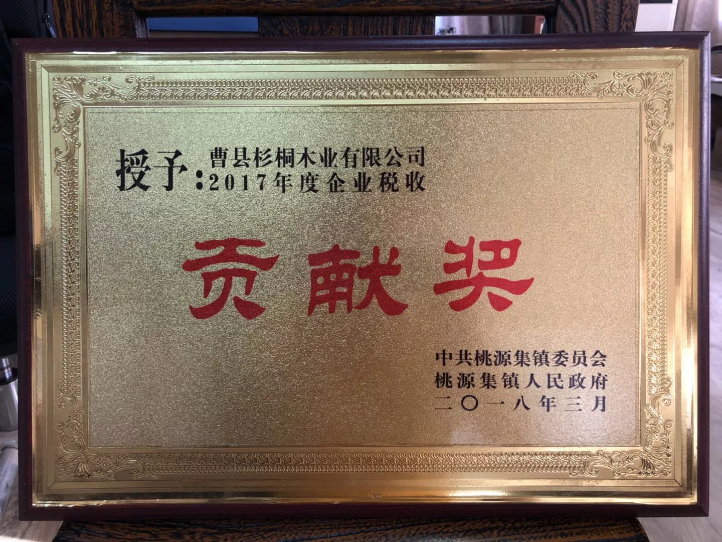 企业税收贡献奖