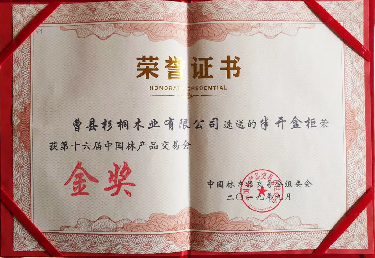 第16届中国林产品交易会金奖证书